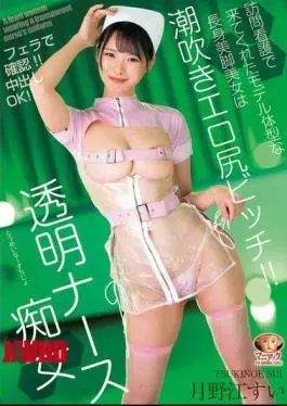 MADV-644 Transparent Nurse Slut Confirmed With Blowjob!! Cum Inside OK!! The Tall, Beautiful, Model-figured, Long-legged Beauty Who Came For A Home Visit Is A Squirting, Slutty Ass Bitch!! Tsukino Sui
